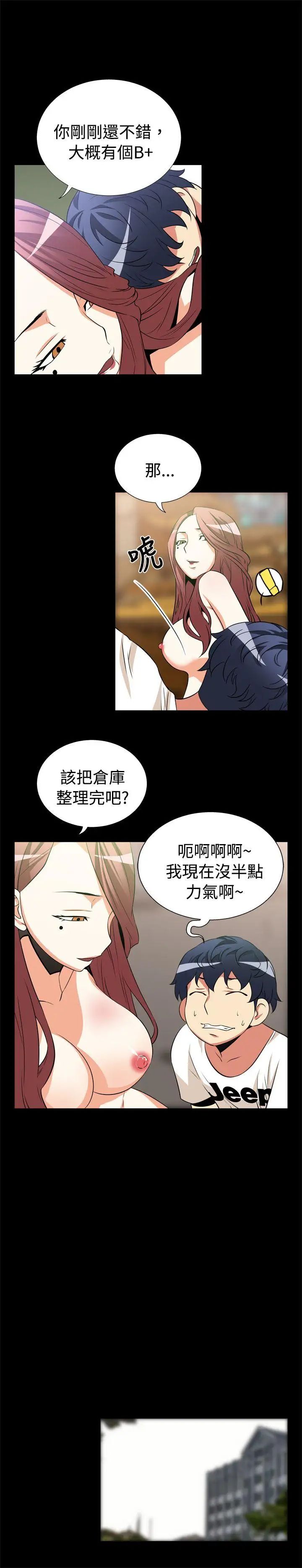 恋爱辅助器第13话