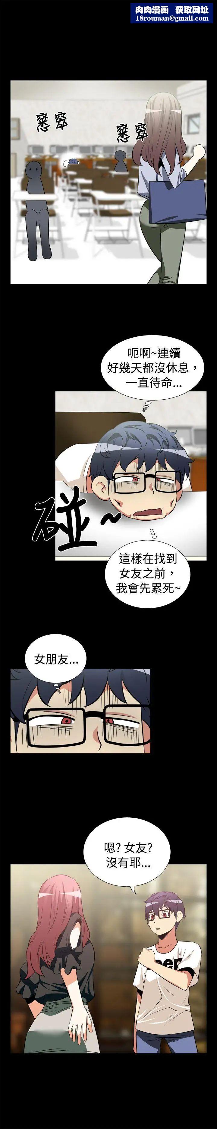 恋爱辅助器第13话