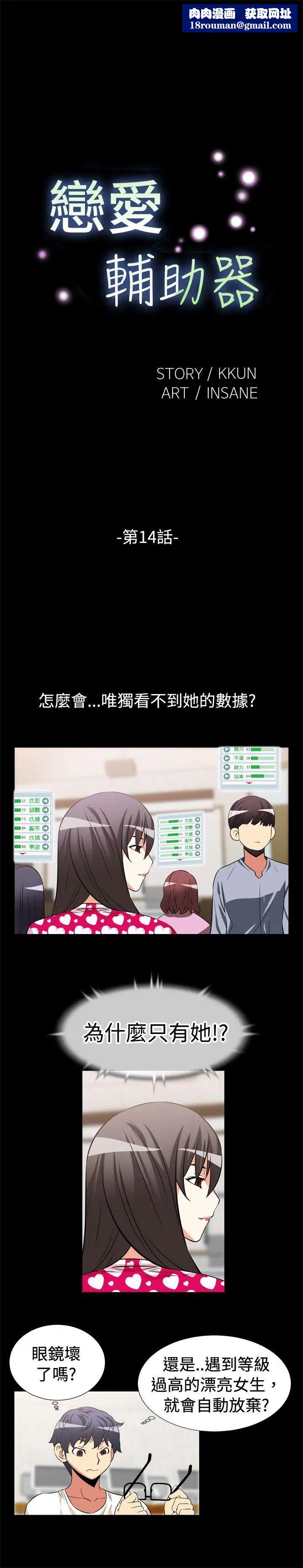 恋爱辅助器第14话