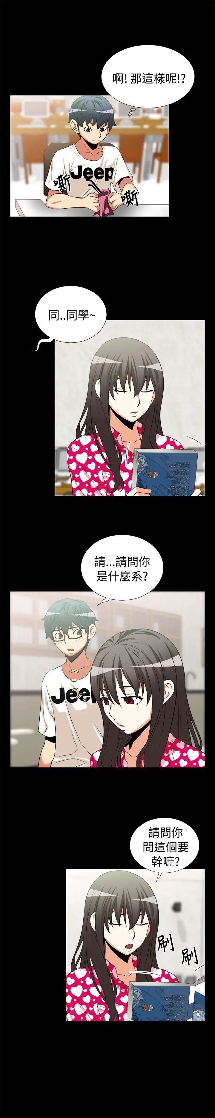 恋爱辅助器第14话