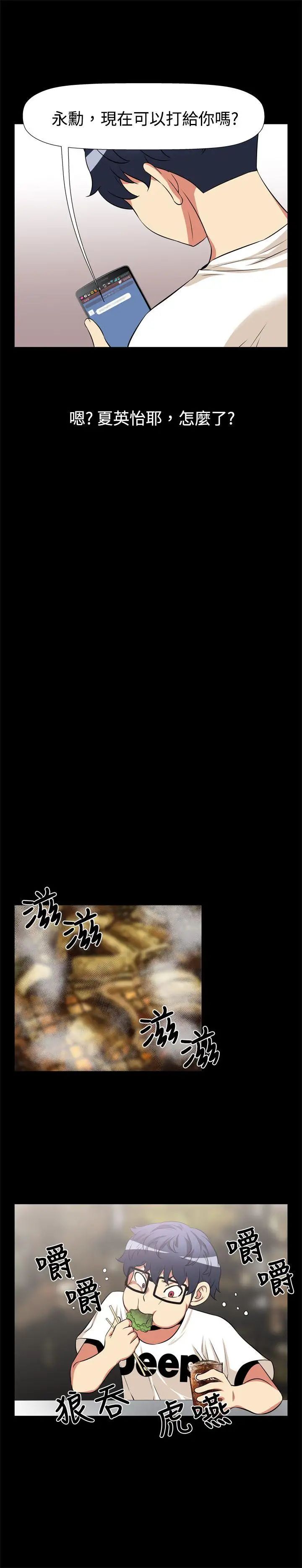 恋爱辅助器第14话