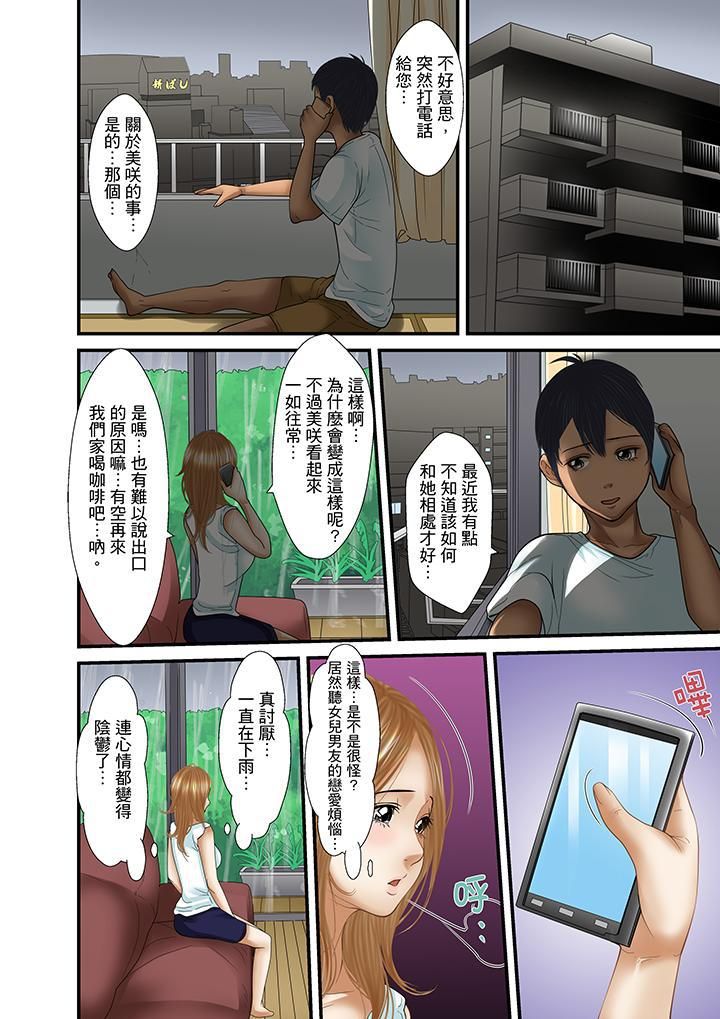 被继父和哥哥强硬地突入最深处第25话