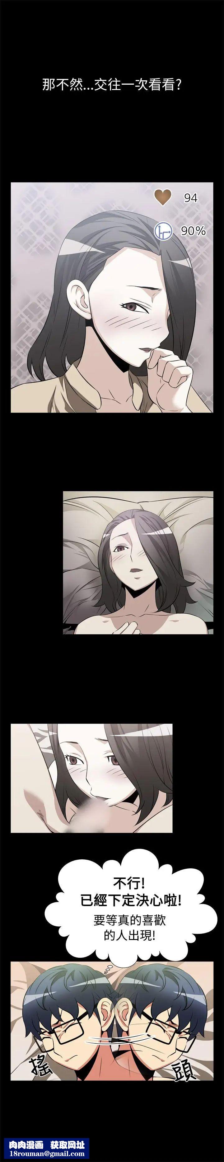 恋爱辅助器第16话