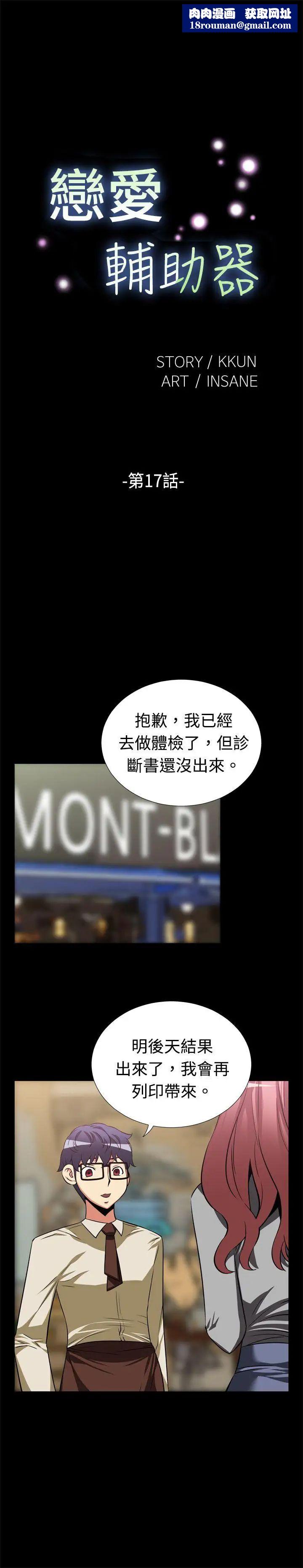 恋爱辅助器第17话