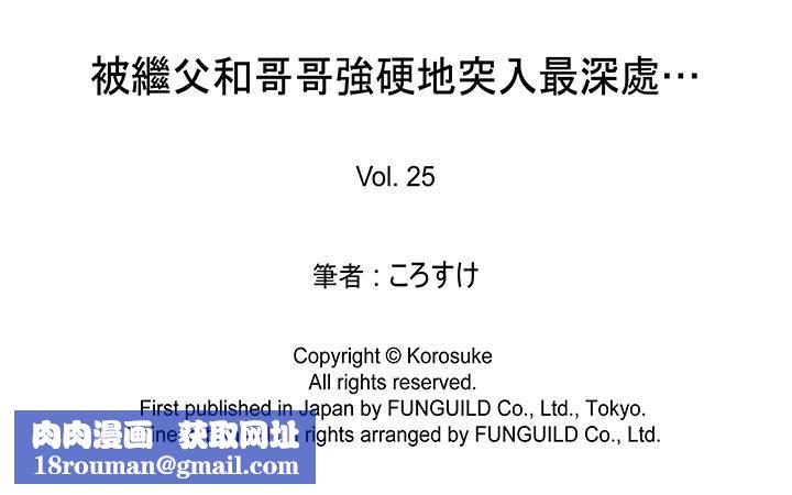 被继父和哥哥强硬地突入最深处第25话