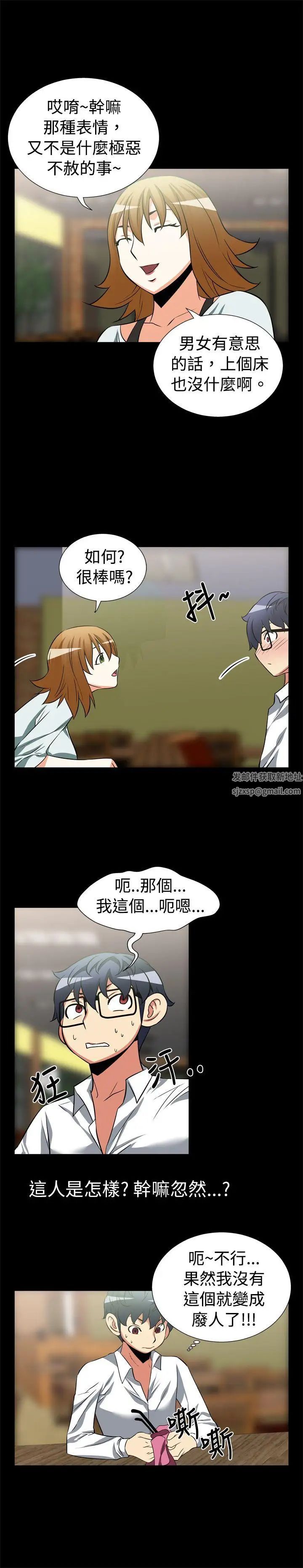 戀愛輔助器第18話