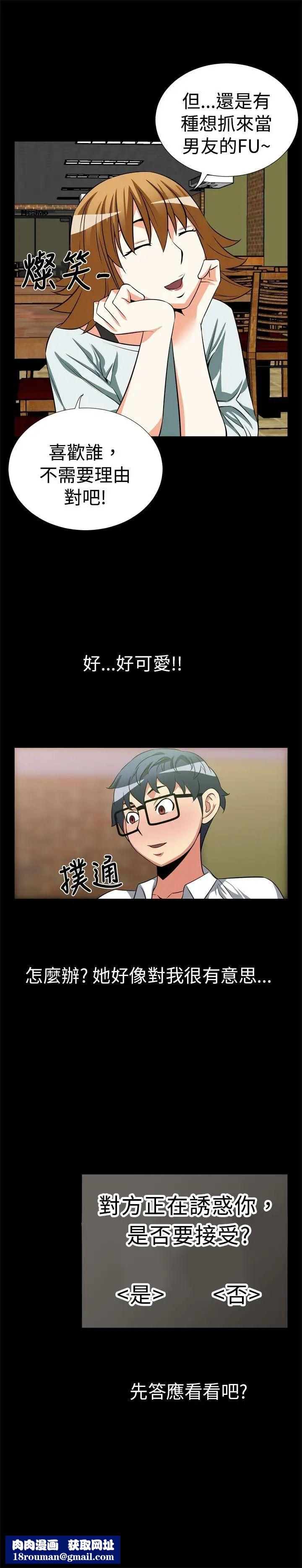 恋爱辅助器第18话