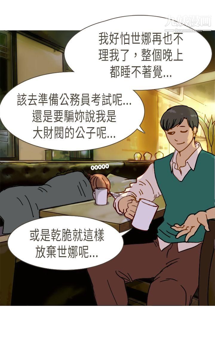 坏女人报告书第10话