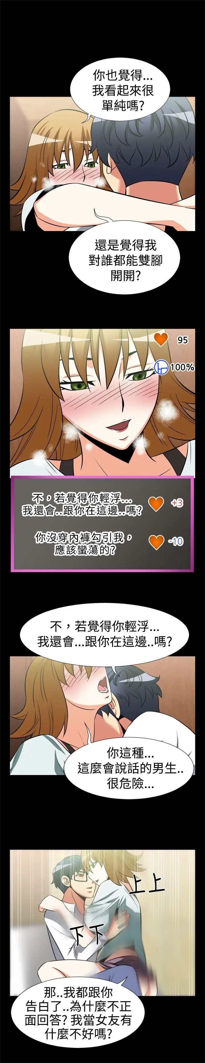 恋爱辅助器第19话