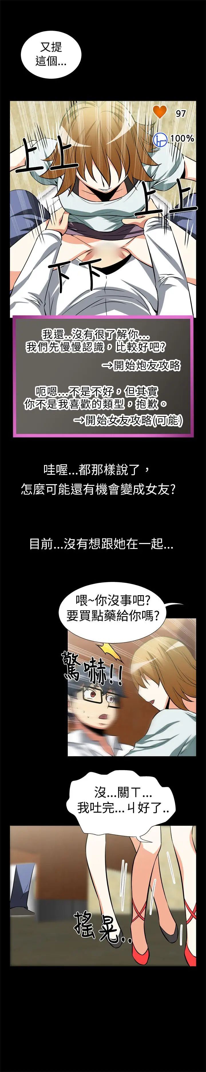 戀愛輔助器第19話