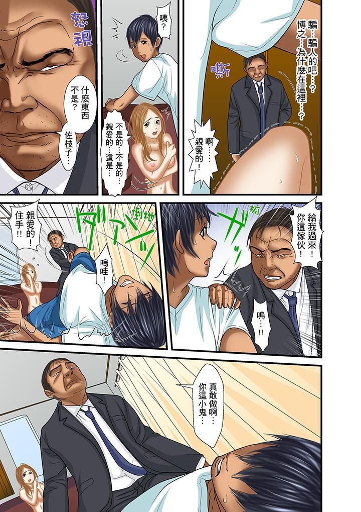 被繼父和哥哥強硬地突入最深處第28話