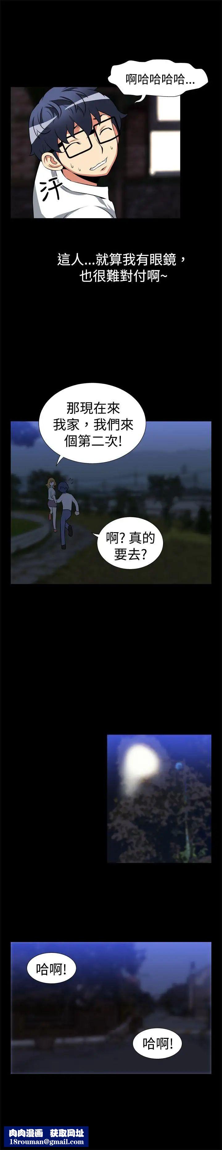 戀愛輔助器第20話