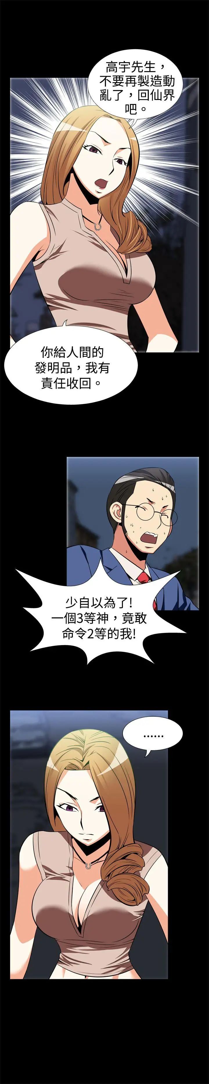 恋爱辅助器第20话