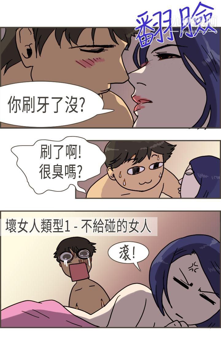 坏女人报告书最终话