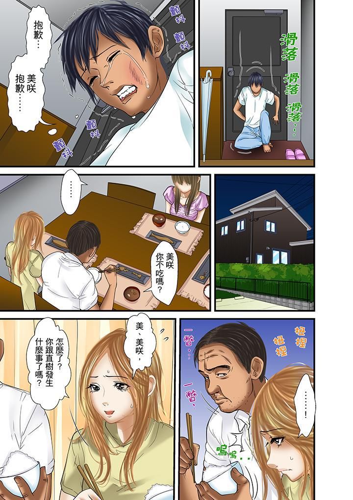 被继父和哥哥强硬地突入最深处第29话