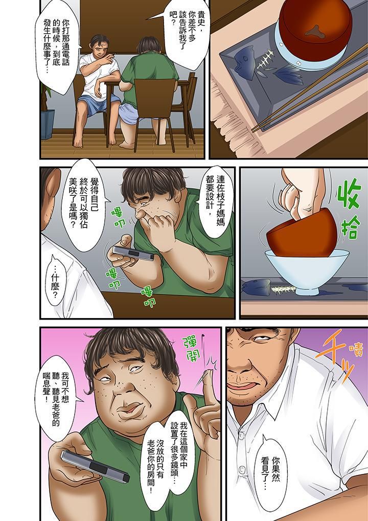 被继父和哥哥强硬地突入最深处第29话