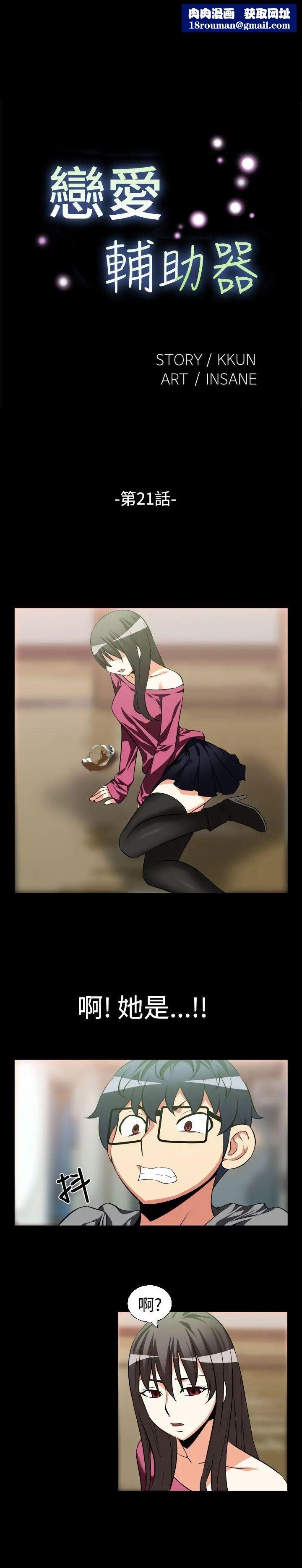 恋爱辅助器第22话