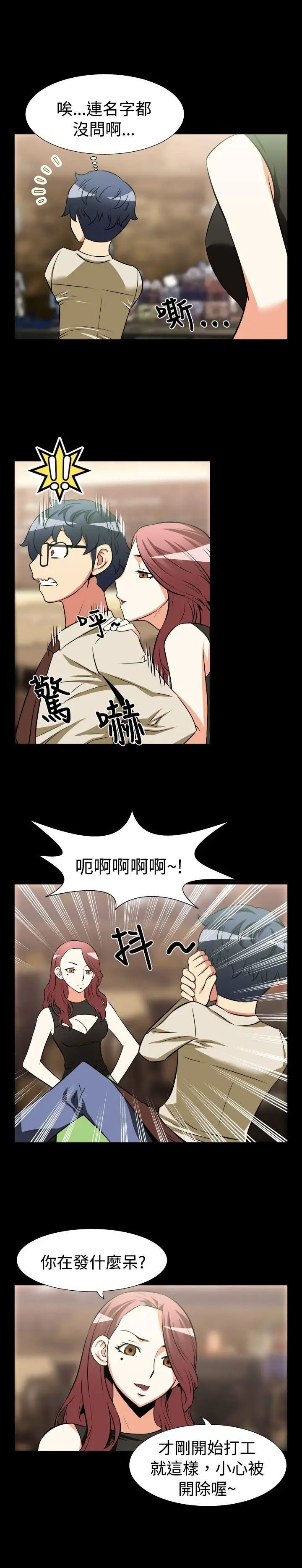 恋爱辅助器第23话
