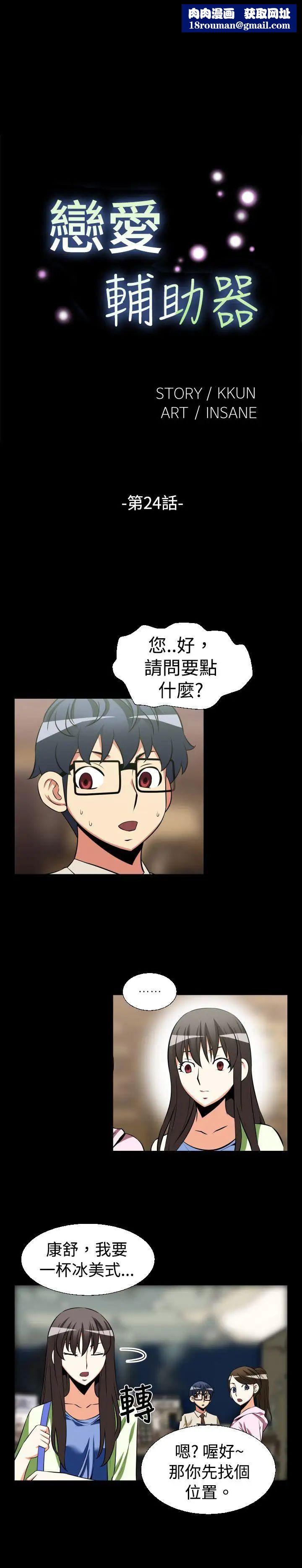 恋爱辅助器第24话