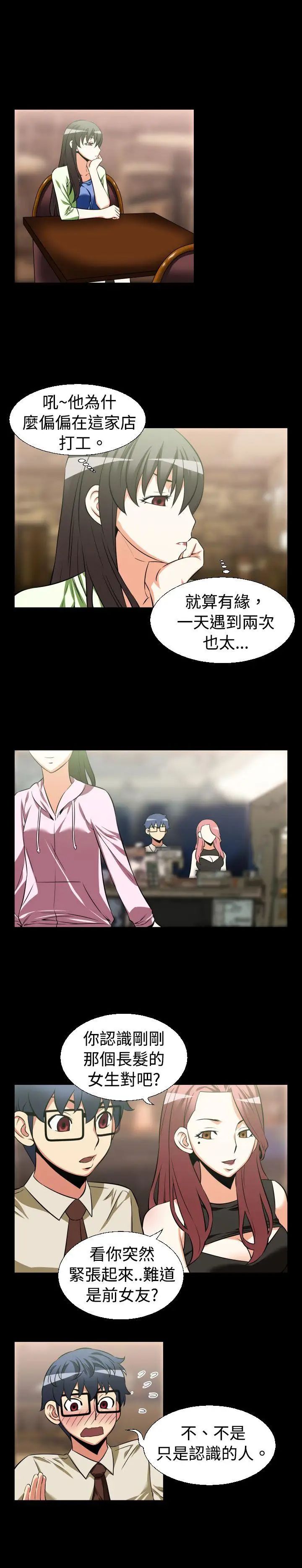 戀愛輔助器第24話