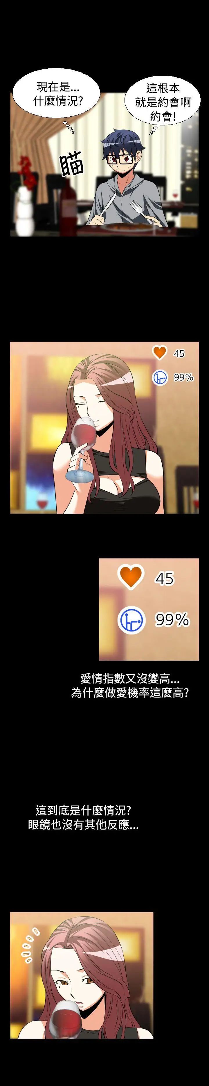 恋爱辅助器第25话