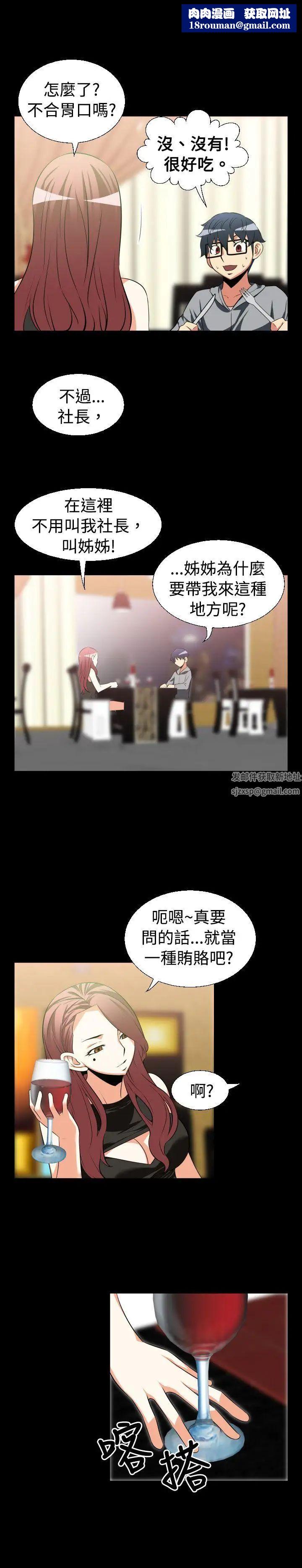 恋爱辅助器第25话