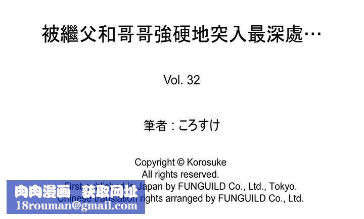 被继父和哥哥强硬地突入最深处第32话-最终话