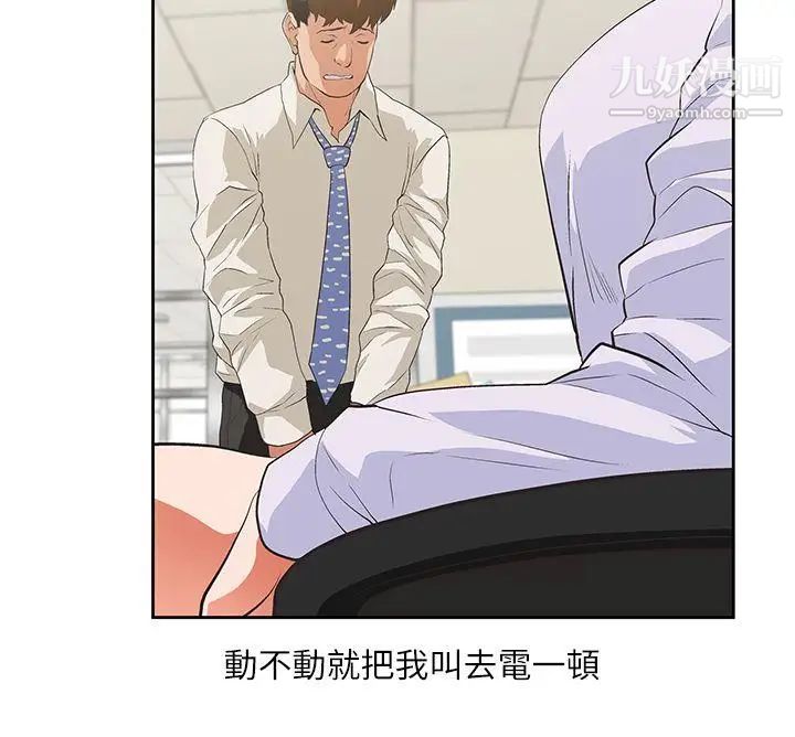 女上男下第1話-上司的滋味