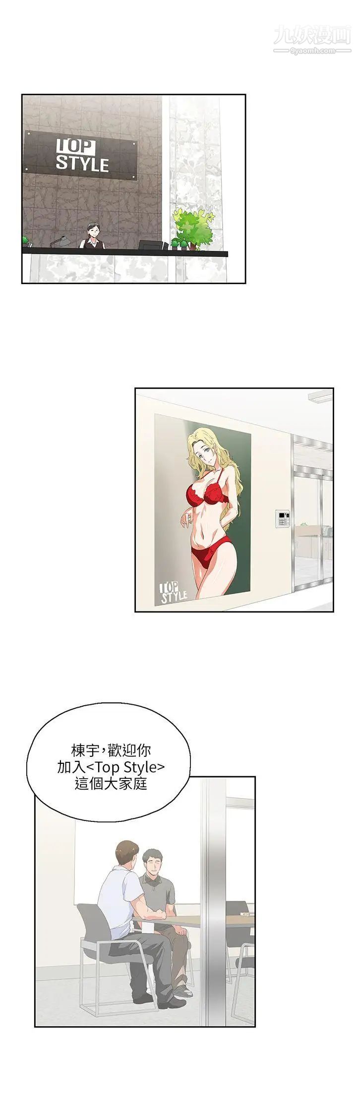 女上男下第1話-上司的滋味