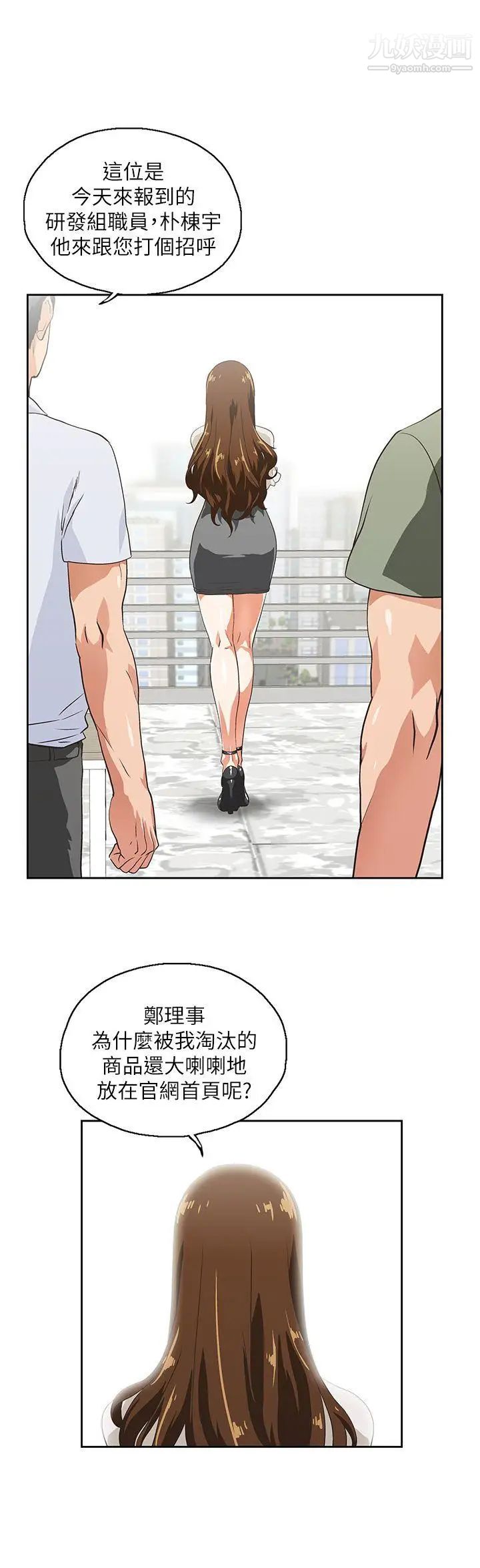 女上男下第1话-上司的滋味