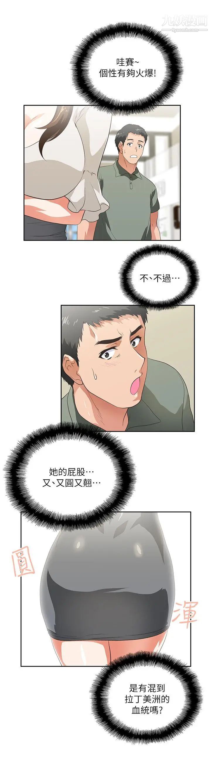 女上男下第1话-上司的滋味