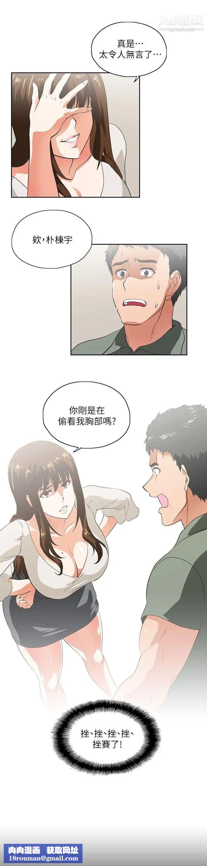 女上男下第1话-上司的滋味