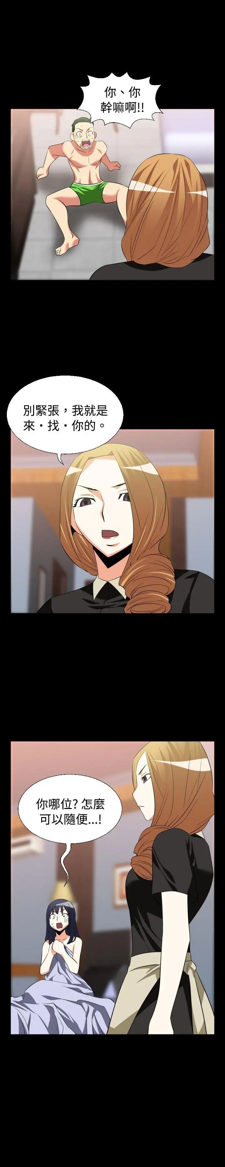 戀愛輔助器第28話