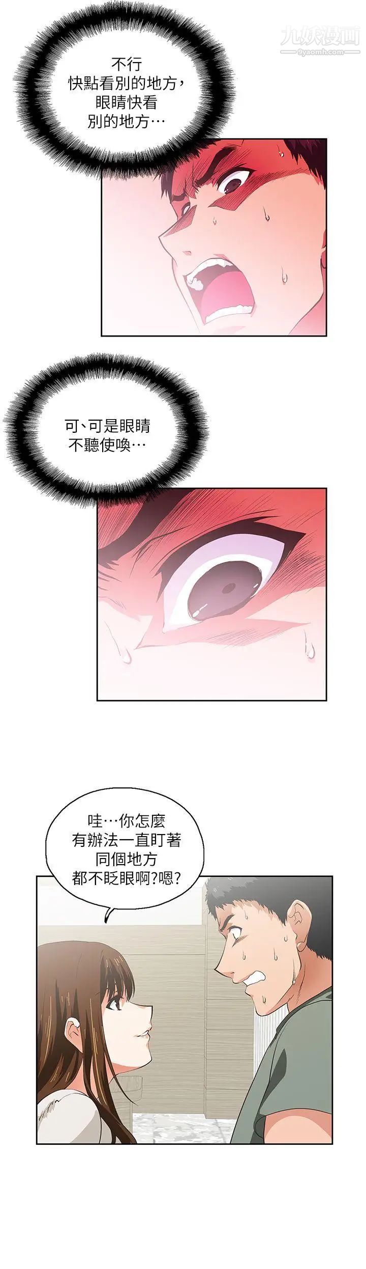 女上男下第2話-被盯上了