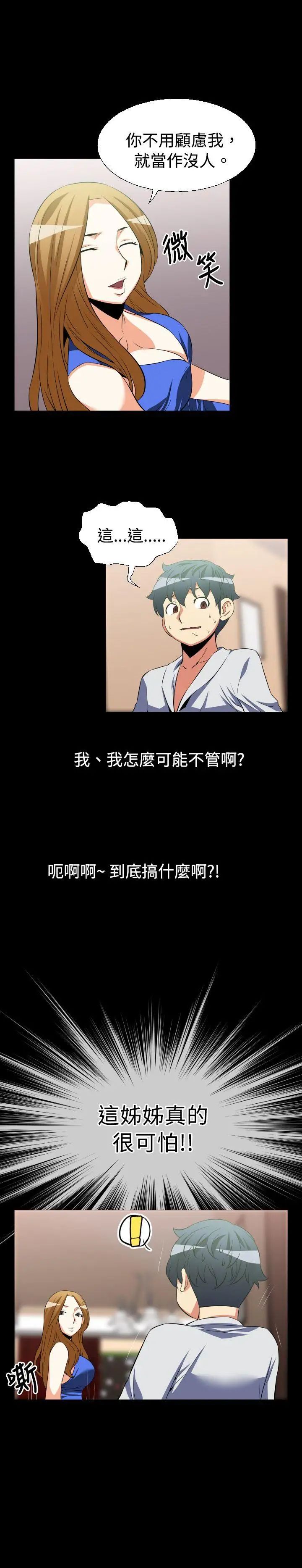 恋爱辅助器第28话