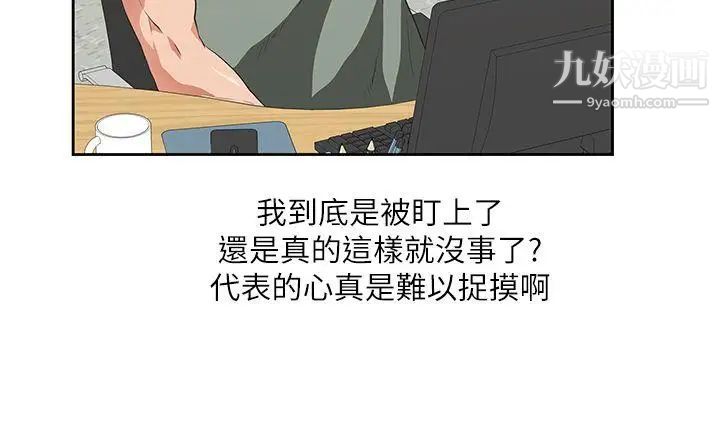 女上男下第2話-被盯上了