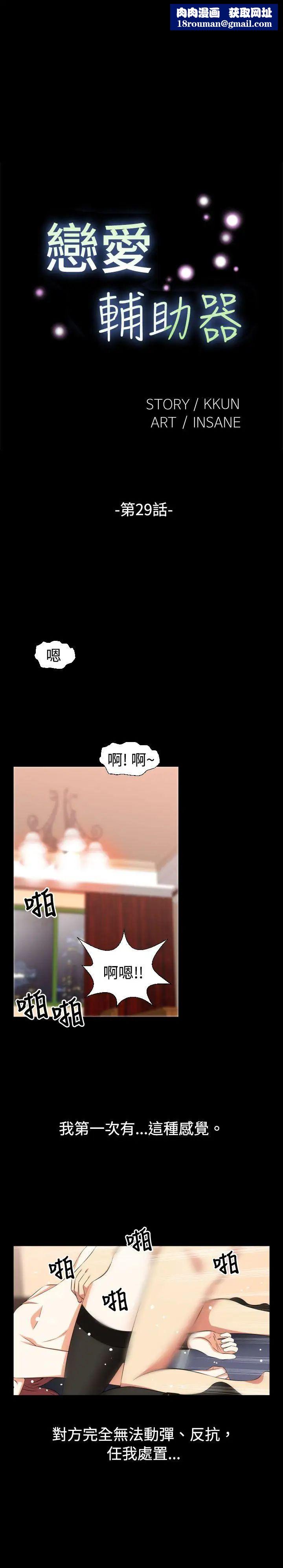 恋爱辅助器第29话