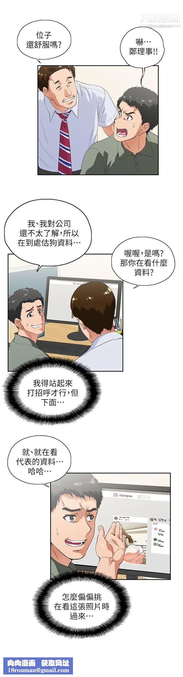 女上男下第2话-被盯上了