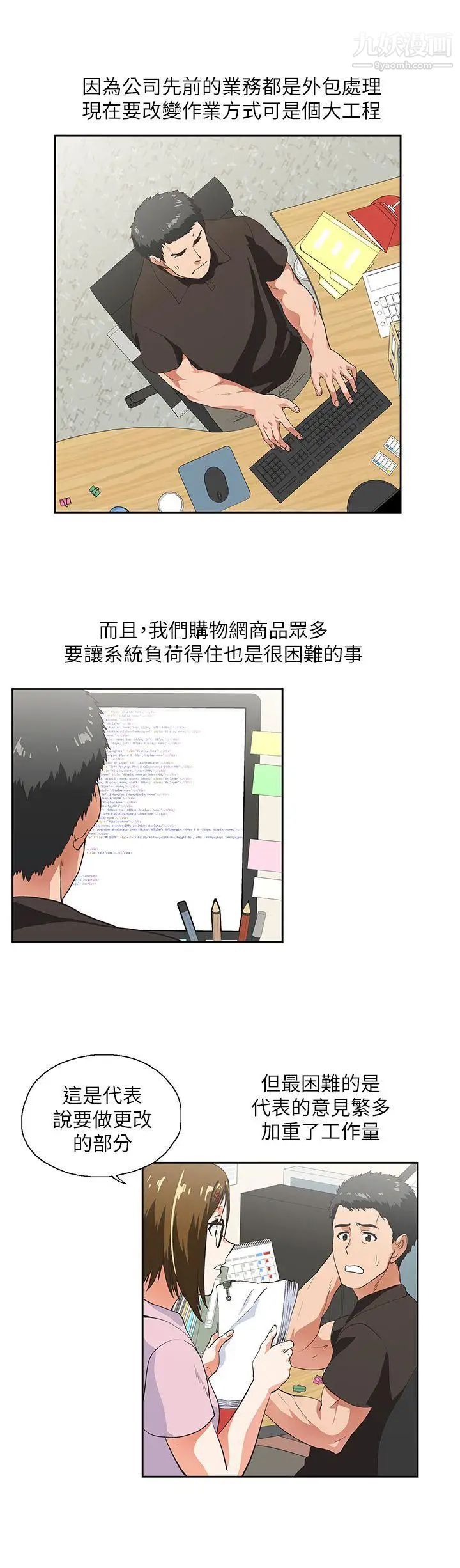 女上男下第2话-被盯上了