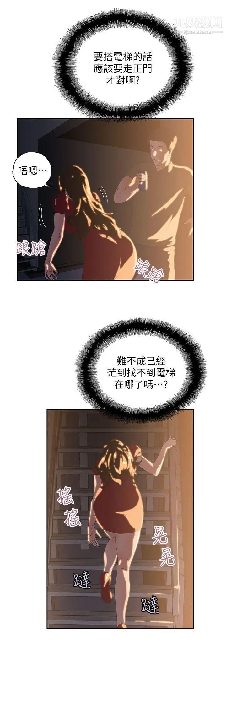 女上男下第2話-被盯上了