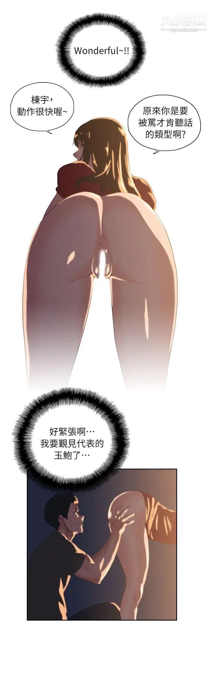 女上男下第3話-在樓梯間發生的事