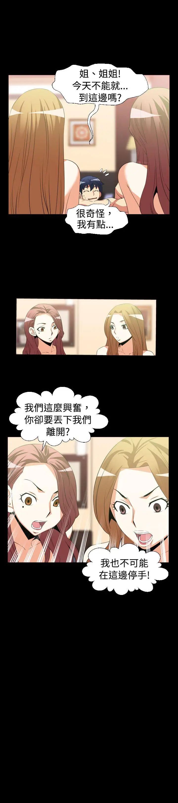 恋爱辅助器第31话