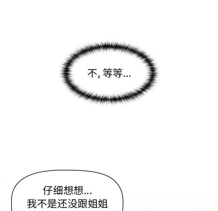 小孩子才做选择第13话