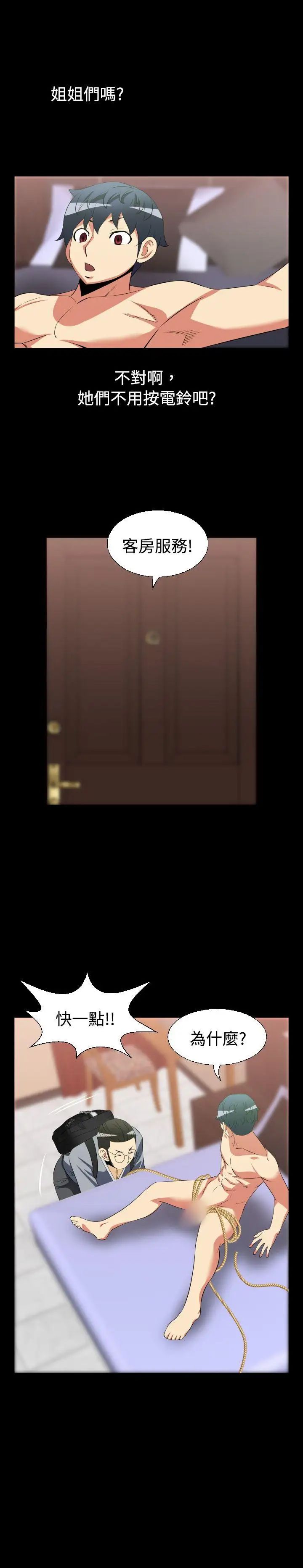 恋爱辅助器第32话