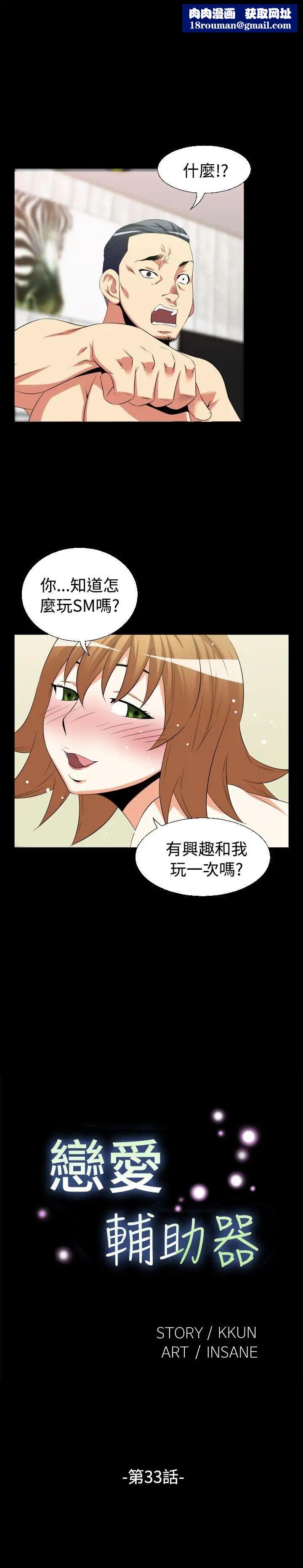 恋爱辅助器第33话