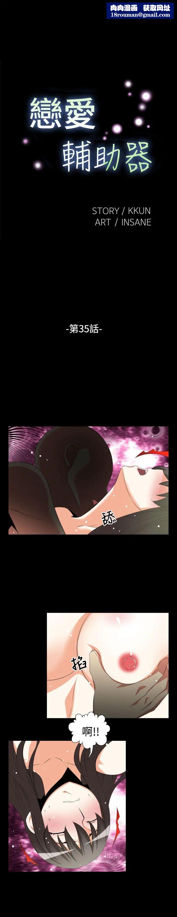 恋爱辅助器第35话