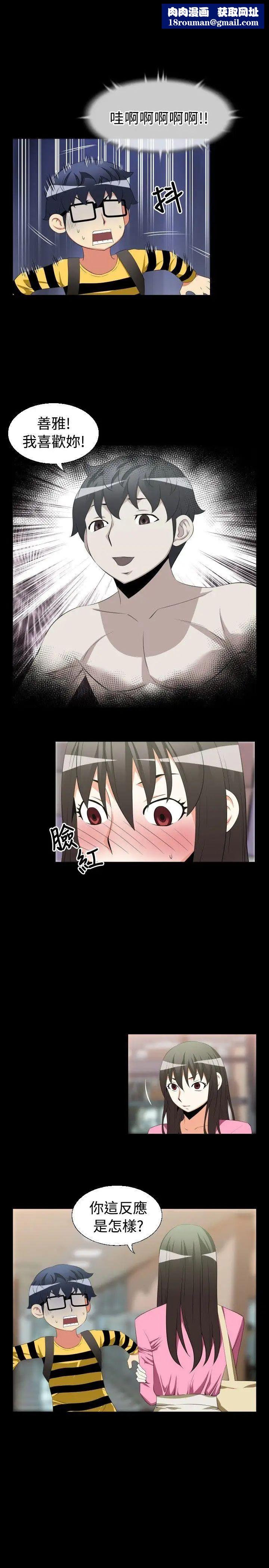 恋爱辅助器第36话