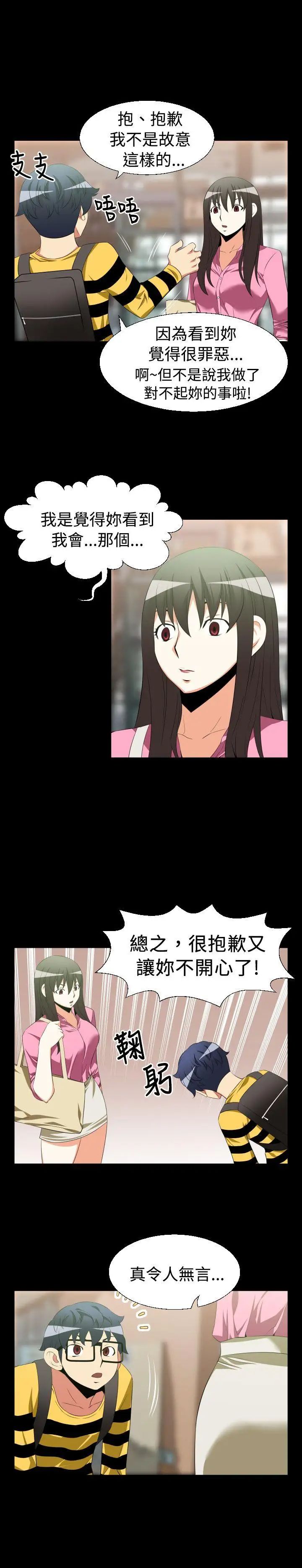 恋爱辅助器第36话