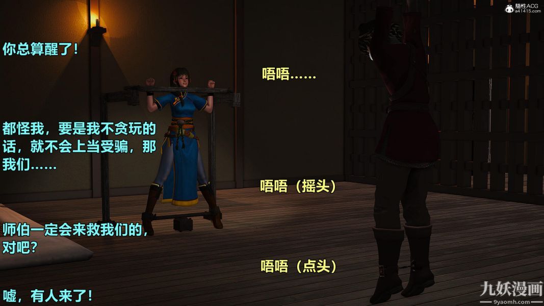 [3D]黃蓉襄陽後記-童黨01-09[完]第01章【第01話】