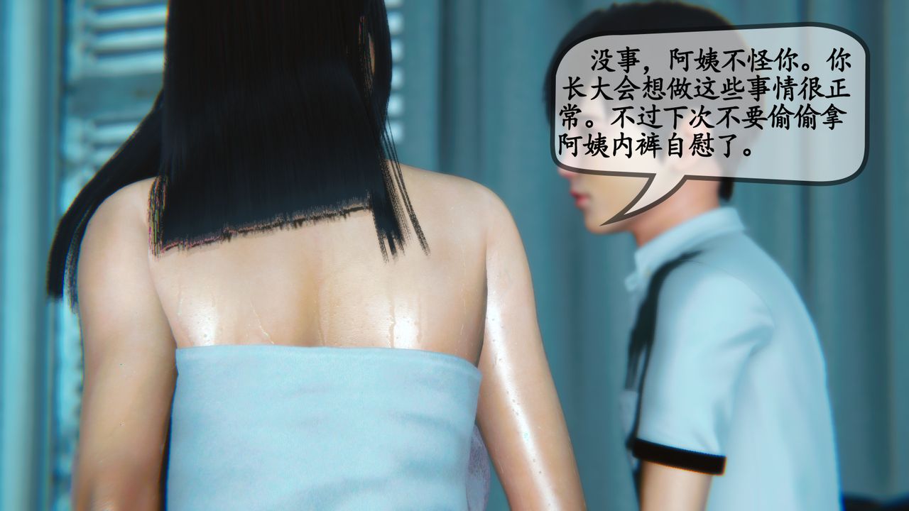 [3D]邻居傢的淫荡阿姨第02话